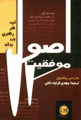 پایانه - اصول موفقیت: آنچه هر رهبری باید بداند