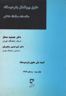 پایانه - حقوق بین الملل بشردوستانه: مخاصمات مسلحانه داخلی