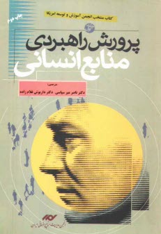 پایانه - پرورش راهبردی منابع انسانی