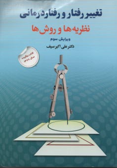 پایانه - تغییر رفتار و رفتاردرمانی: نظریه ها و روشها