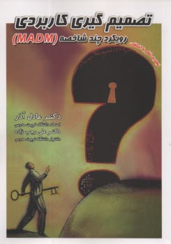 پایانه - تصمیم گیری کاربردی (رویکرد MADM)