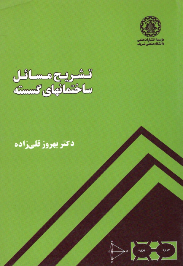 پایانه - تشریح مسائل ساختمانهای گسسته