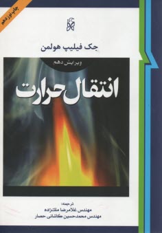 پایانه - انتقال حرارت