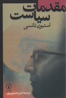 پایانه - مقدمات سیاست