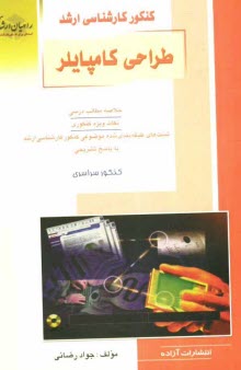 پایانه - کنکور کارشناسی ارشد طراحی کامپایلر: خلاصه مطالب درسی نکات ویژه کنکوری تست های طبقه بندی شده موضوعی کنکور کارشناسی ارشد با پاسخ تشریحی