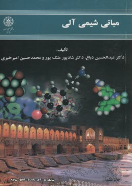 پایانه - مبانی شیمی آلی