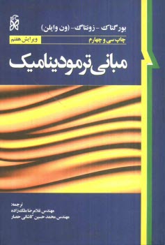 پایانه - مبانی ترمودینامیک کلاسیک