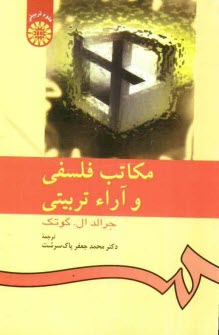 پایانه - مكاتب فلسفي و آراء تربيتي 