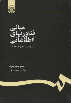 پایانه - مبانی فناوریهای اطلاعاتی
