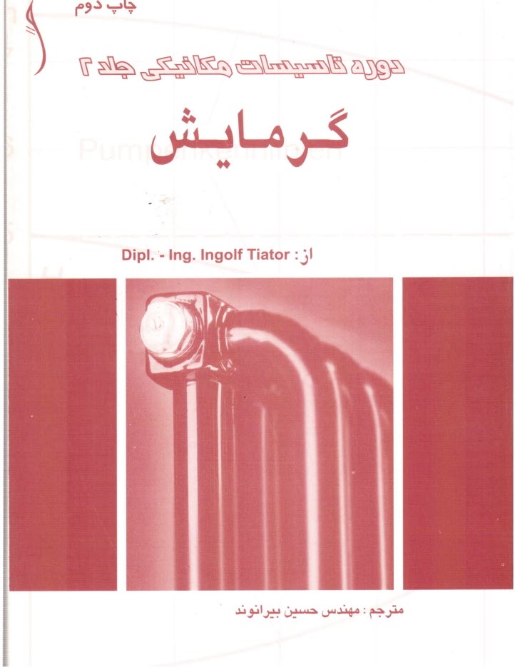 پایانه - دوره تأسیسات: گرمایش