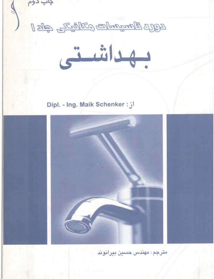 پایانه - دوره تأسیسات: بهداشتی