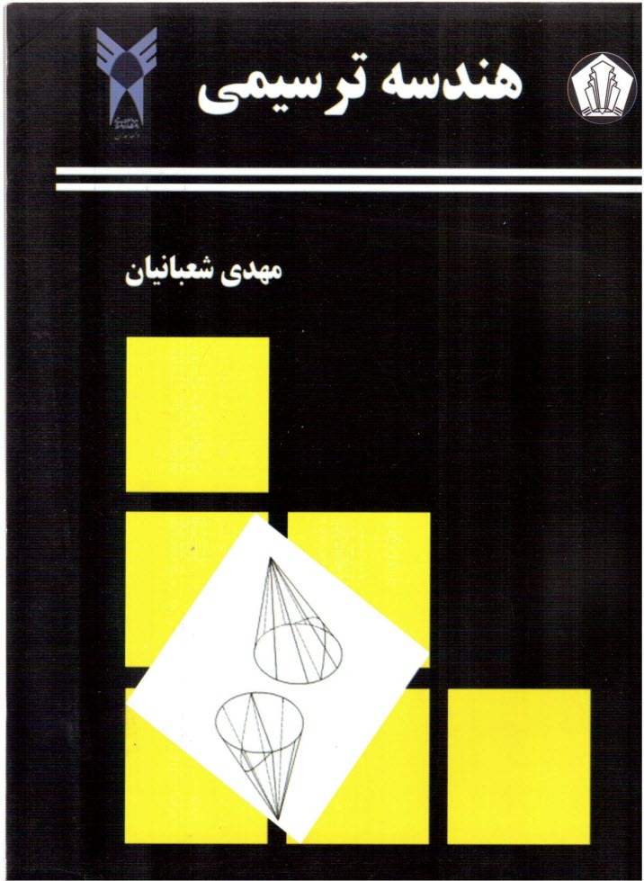 پایانه - هندسه ترسیمی