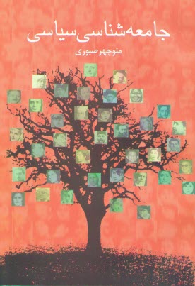 پایانه - جامعه شناسی سیاسی