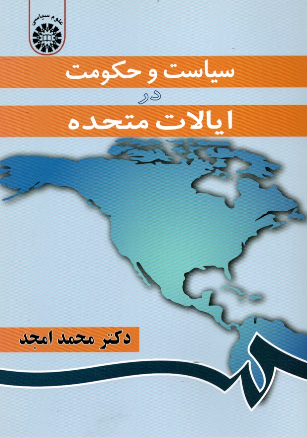 پایانه - سیاست و حکومت در ایالات متحده