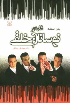 پایانه - غلبه بر نوسانات خلقی