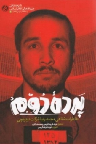 پایانه - پرده دوم