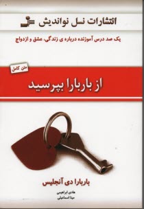 پایانه - از باربارا بپرسید!: یک صد درس آموزنده درباره ی زندگی، عشق و ازدواج