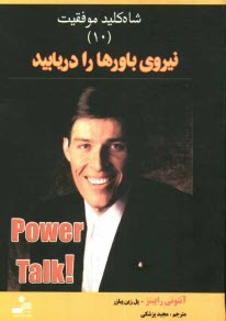 پایانه - نیروی باورها را دریابید