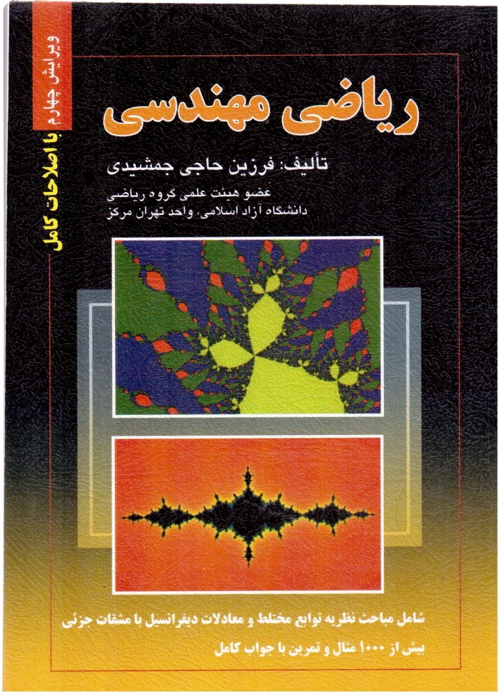 پایانه - ریاضی مهندسی