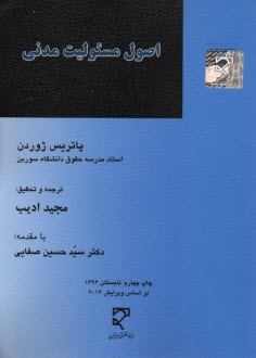 پایانه - اصول مسؤولیت مدنی: همراه با آرای دیوان عالی کشور فرانسه