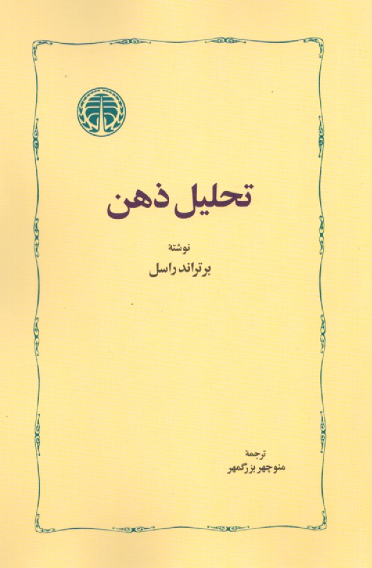 پایانه - تحلیل ذهن