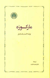 پایانه - مارکوزه