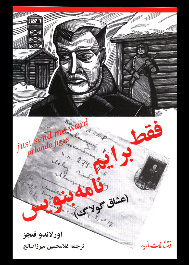 پایانه - فقط برایم نامه بنویس