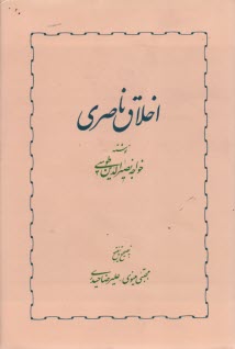 پایانه - اخلاق ناصری