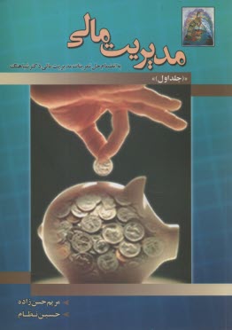 پایانه - مدیریت مالی