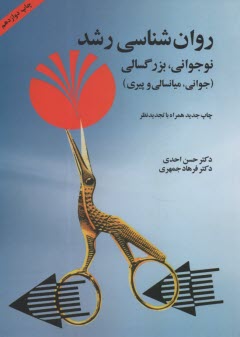 پایانه - روانشناسی رشد: نوجوانی، بزرگسالی (جوانی، میانسالی و پیری)