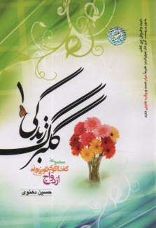 پایانه - گلبرگ زندگی