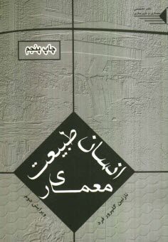 پایانه - انسان، طبیعت، معماری