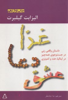 پایانه - غذا، دعا، عشق