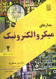 پایانه - مدارهای میکروالکترونیک