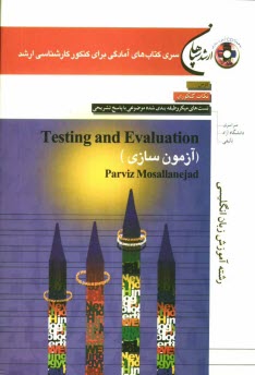 پایانه - Testing and evaluation (آزمون سازی) رشته آموزش زبان انگلیسی