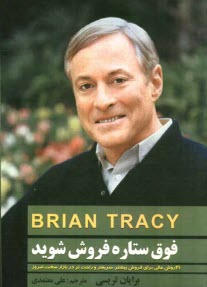 پایانه - فوق ستاره فروش شوید: 21 روش عالی برای فروش بیشتر، سریع تر و آسان تر در بازار سخت امروز