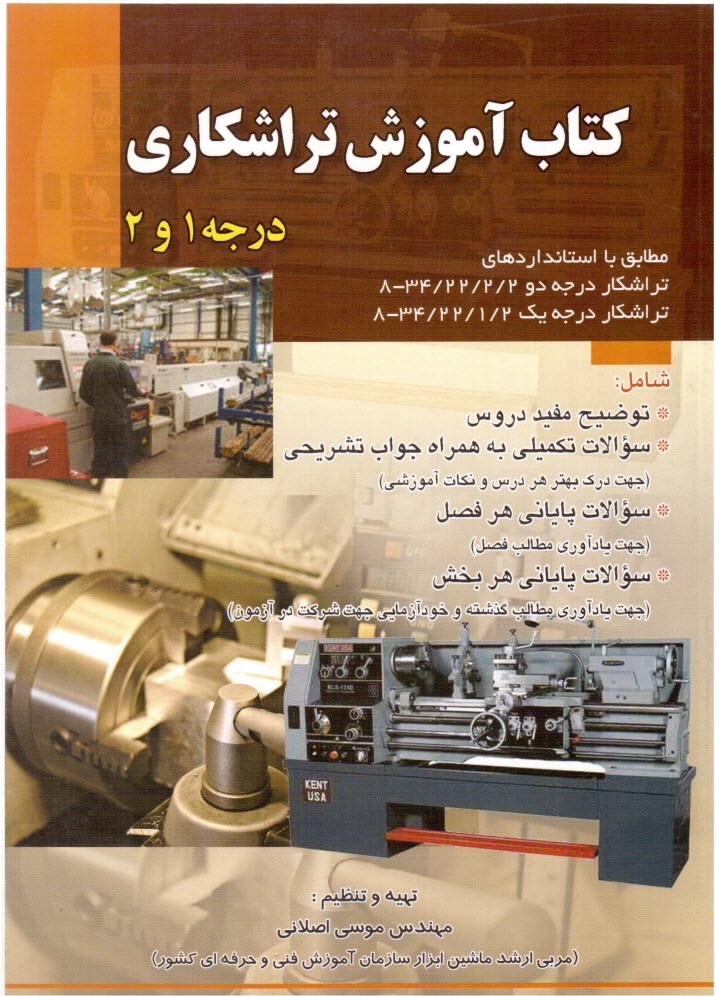 پایانه - کتاب آموزشی تراشکاری درجه 1 و 2