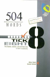 پایانه - 504 واژگان زبان انگلیسی به روش Tick eight