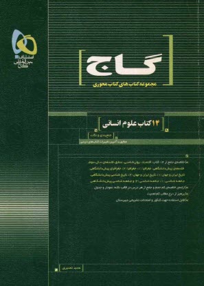پایانه - 14 كتاب علوم انساني 