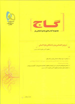 پایانه - سوالات امتحاني دروس اختصاصي پيش‌دانشگاهي رشته انساني 