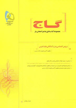 پایانه - سوالات امتحاني دروس اختصاصي پيش‌دانشگاهي رشته علوم تجربي 