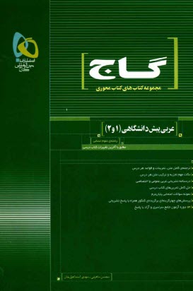 پایانه - عربي (1 و 2) پيش‌دانشگاهي رشته‌ي علوم انساني 