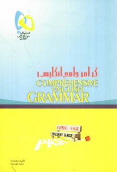 پایانه - گرامر جامع انگلیسی