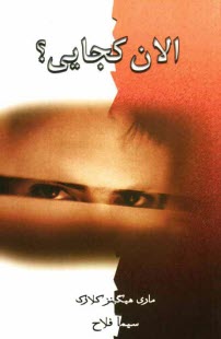 پایانه - الان کجایی