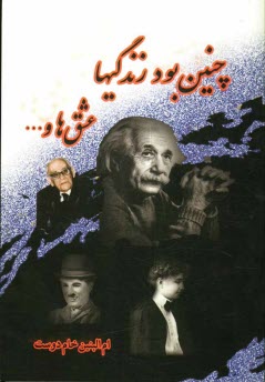 پایانه - چنین بود زندگی ها، عشق ها و ...