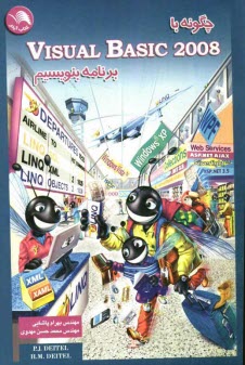 پایانه - چگونه با Visual basic 2008 برنامه بنویسیم