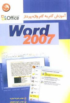 پایانه - آموزش گام به گام واژه پرداز Word 2007