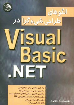 پایانه - الگوهای طراحی شیءگرا در Visual Basic.net
