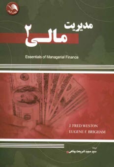 پایانه - مدیریت مالی 2