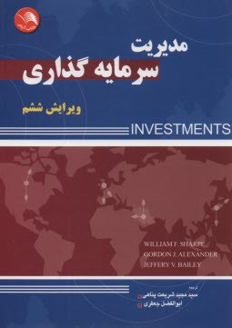 پایانه - مدیریت سرمایه گذاری